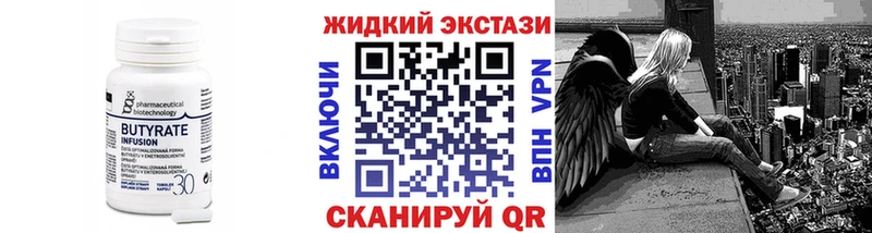БУТИРАТ вода  Купить  Новопавловск 