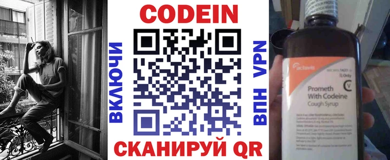 Купить где Новопавловск Codein напиток Lean (лин)